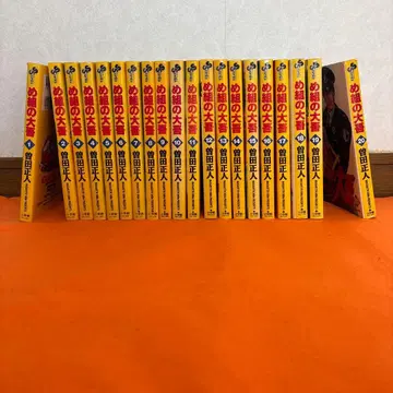 [ 메구미의 다이고 ] 1권부터 20권