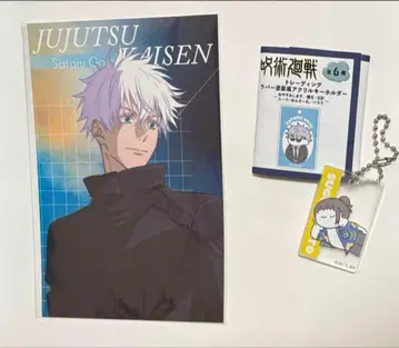 [ 미사용 ] 주술회전 트레이딩 러버 페인팅풍 아크릴 키링/엽서