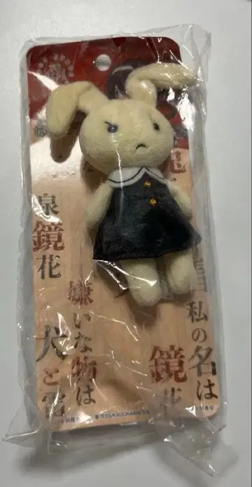 토끼 봉제 인형 핸드폰 스트랩 문호 스트레이독스 이즈미 쿄카