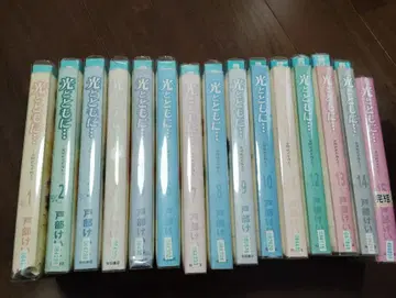 빛과 함께 1~15 전권