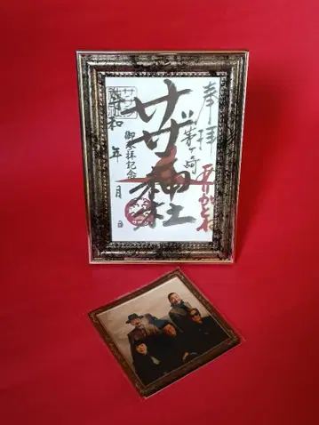 서던 신사 고슈인 프레임