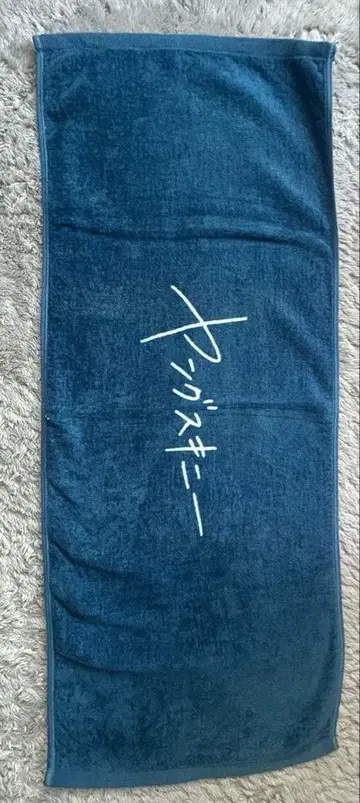 영 스키니 타월 네이비