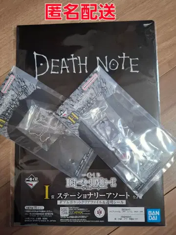 제일복권 DEATH NOTE I상 & H상 세트