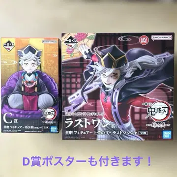 귀멸의 칼날 제일복권 도우마 피규어 라스트 원상 C상 묶음 판매