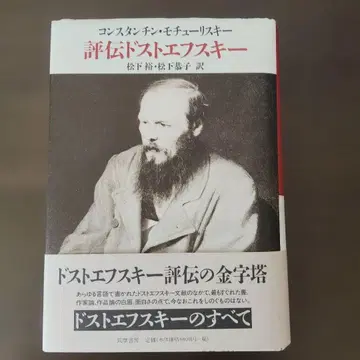 표전 도스토옙스키