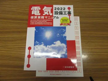 전기 설비 공사 적산 실무 매뉴얼 2022