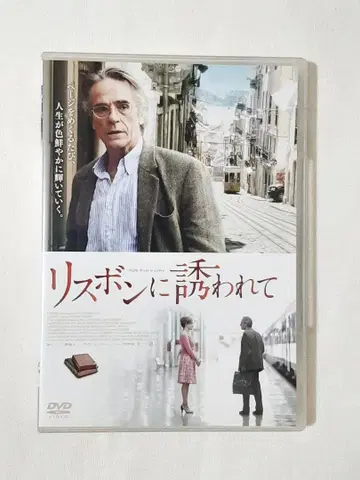 리스본에 유혹되어 DVD 제레미 아이언스