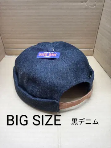 (새상품) 빅 사이즈 무지 피셔맨 캡 (블랙 데님) 모자 아메카지