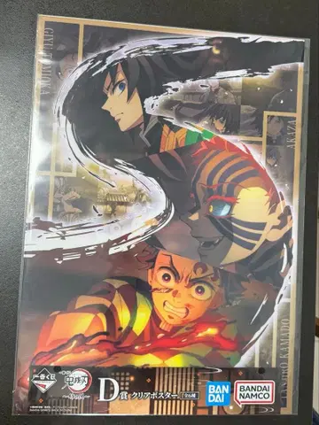 귀멸의 칼날 제일복권 클리어 포스터