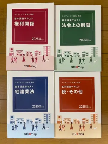 STUDYing 주택관리사 강좌 텍스트 4권 세트 2025년판