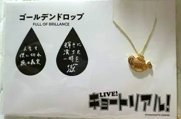 교토 리얼 골든 드롭 목걸이 튜토리얼 토쿠이 사인 후쿠다