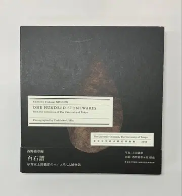 ONE HUNDRED STONEWARES. 우에다 요시히코