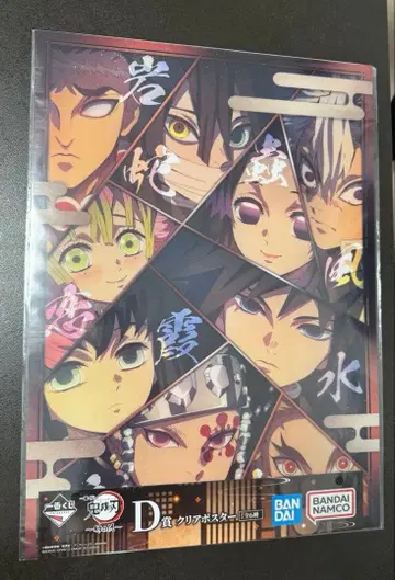 귀멸의 칼날 제일복권 클리어 포스터