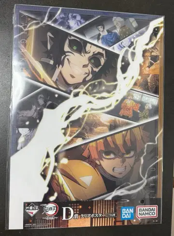 귀멸의 칼날 제일복권 클리어 포스터