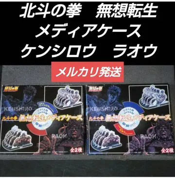 북두의 권 무상전생 미디어 케이스 켄시로 라오 세트 레어품