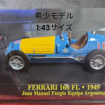 Ferrari 166 FL 1949 1:43 스케일 레어 모델