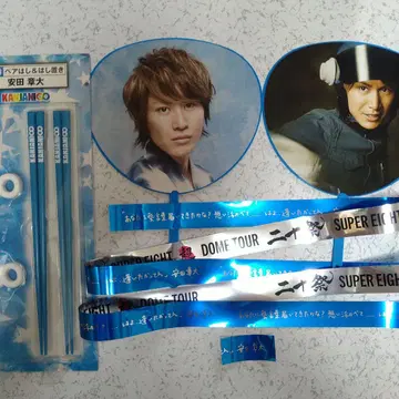 야스다 쇼타 굿즈 세트 모음 SUPER EIGHT 칸쟈니 은테 니쥬잇사이