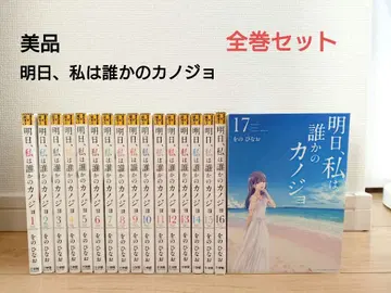 새상품급 내일, 나는 누군가의 여자친구 전권 세트 를노히나오