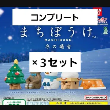 3세트 기다림 겨울의 경우 가챠가챠 컴플리트 컴프 가챠