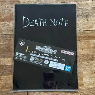 데스노트 1번 복권 I상 문구 모듬