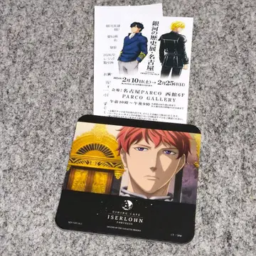 은하의 역사전 나고야 특전 은하영웅전설 킬히이히이스 코스터 노이에 은영전