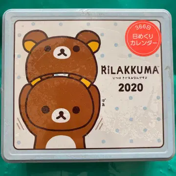 리락쿠마 일력 달력 2020년 미개봉