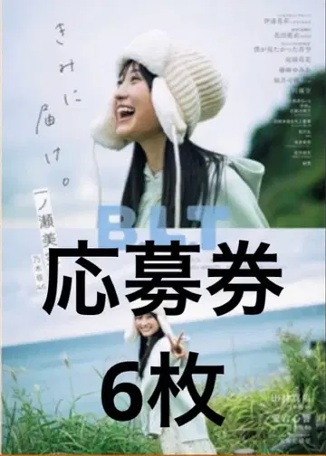 B.L.T. 2026년 1월호 폴라로이드 선물 응모권 6매 blt