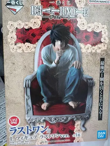 제일복권 DEATH NOTE 라스트 원상 L 피규어 라스트 원ver.