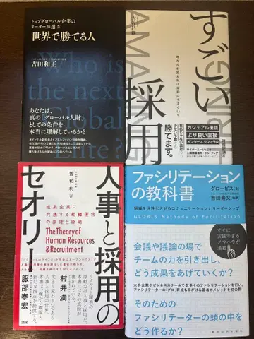 비즈니스 서적 4권 세트 채용 인사