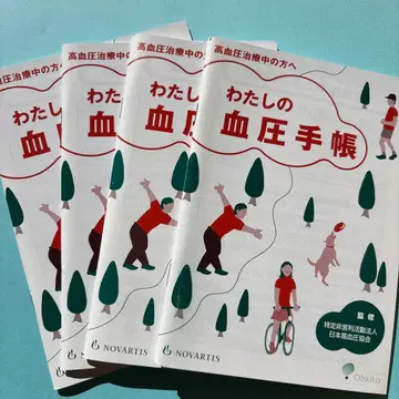 나의 혈압 수첩 4권