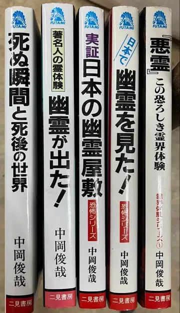 나카오카 토시야 유령이 나왔다! 외 5권 묶음