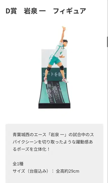 [하이큐] happy 복권 이와이즈미 하지메 피규어