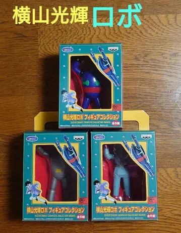 요코야마 미츠테루 로봇 피규어 컬렉션 3종 미개봉품
