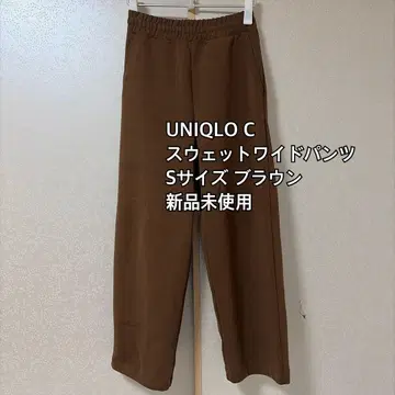 UNIQLO C 맨투맨 와이드 팬츠 S 사이즈 브라운