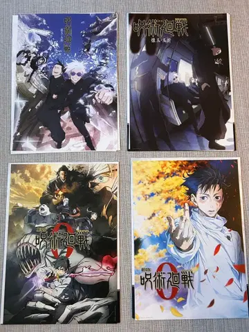 주술회전 5주년 기념 포스터 제일복권 4장 세트