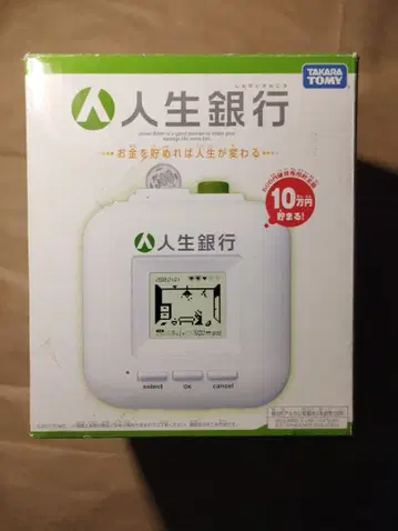 인생 은행 타카라토미