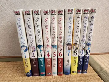 바니타스의 수기 1~10권 초판 세트