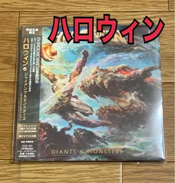 할로윈 자이언츠&몬스터즈 하드 록 헤비 메탈 감마 레이