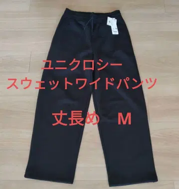 유니클로:C 유니클로씨 맨투맨 와이드 팬츠 긴 길이 M 블랙