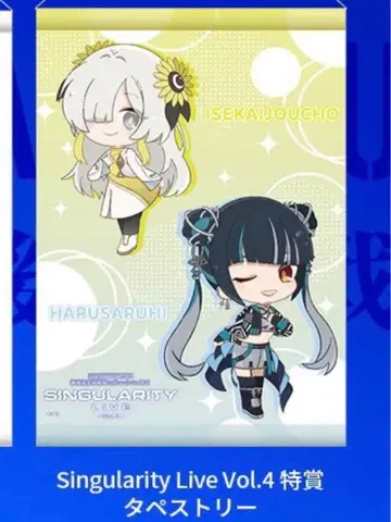하루카 Singularity Live 태피스트리 카미츠바키시 건설 중