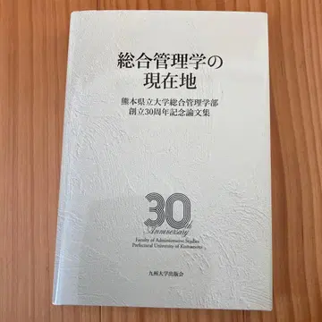 종합 관리 학의 현재지 30주년 기념 문집