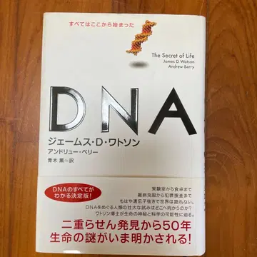 DNA 모든 것은 여기서 시작되었다 초판