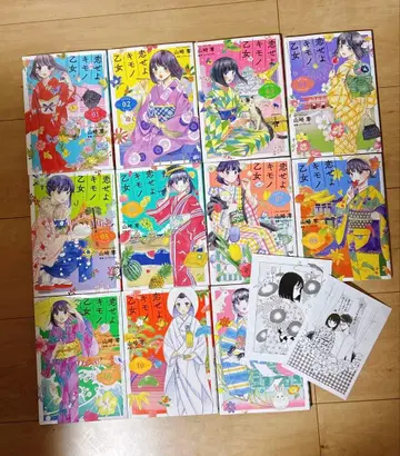 사랑하라, 기모노 소녀여