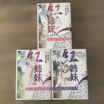 탐미 로망 코믹스 홍자매 KURENAISHIMAI 전 3권 세트