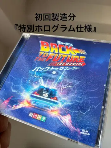 극단 사계절 백투더퓨처 BTTF 사운드트랙 CD
