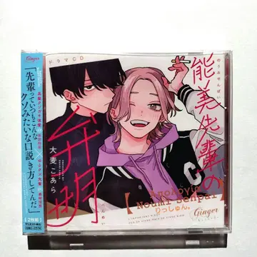 오오무기 코알라 선생님 [ 노미 선배의 변명 ] 드라마 CD