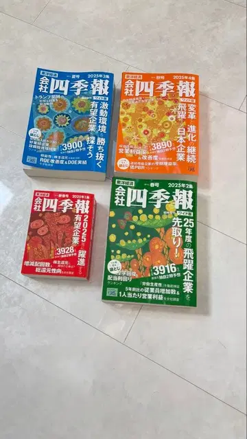 동양경제 회사 사계절 4권 세트