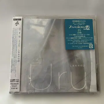 Uru 행복의 시 초회 생산 한정판 CD+DVD