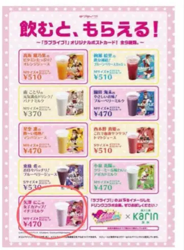 러브 라이브 스쿠페스 감사제 드링크 특전 엽서 레어 야자와 니코