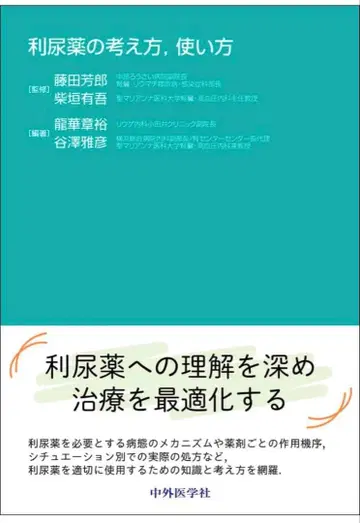 이뇨제의 개념, 사용법